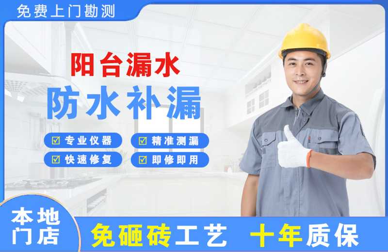 蛟河阳台漏水维修