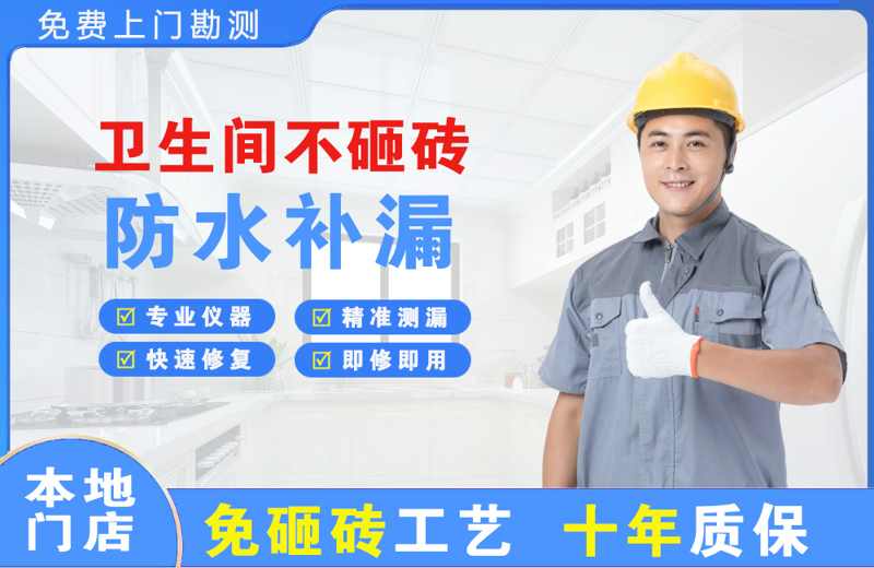 蛟河卫生间不砸砖修补漏水